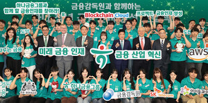 "AI 인재 확보하자" 금융권 청년 교육 확대