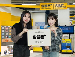 대형마트로 간 통신사..이마트에 뜬 알뜰폰 매장 - 뉴스 썸네일 이미지