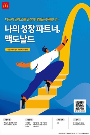 맥도날드, 정규직 매니저 채용..외식업계 '현장 리더' 육성 강화
