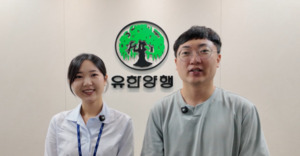 [산업소식] 유한양행, 창립 100주년 맞아 충주 취약 계층 지원 - 뉴스 썸네일 이미지