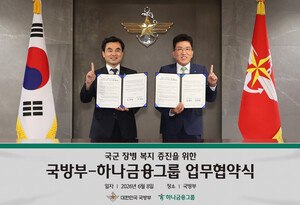[경제소식] 하나금융그룹, 국방부와 군 장병 복지 향상 MOU - 뉴스 썸네일 이미지