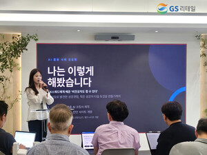 GS리테일, AX전환 속도.. 전사 AI 활용사례 표준화