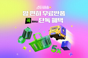 이커머스 '무료반품' 경쟁..G마켓 "스타배송 상품 반품비 전액 부담" - 뉴스 썸네일 이미지