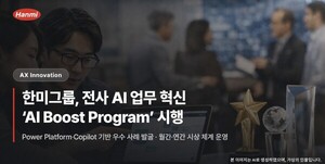 한미그룹, AI 업무혁신 전 계열사로 확대