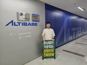 알티베이스 '노조 전임자 인사평가·팀장 발령' 부당노동행위 확정 - 뉴스 썸네일 이미지