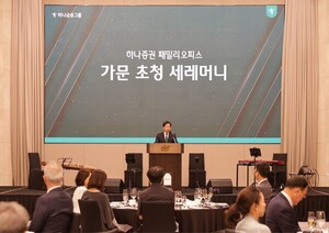 [경제소식] 하나증권, 패밀리오피스 10개 가문 첫 선정..맞춤형 자산관... - 뉴스 썸네일 이미지