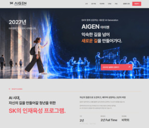 SK, AI 인재 육성 확대...청년 도전 지원하는 '아이젠' 신설 - 뉴스 썸네일 이미지